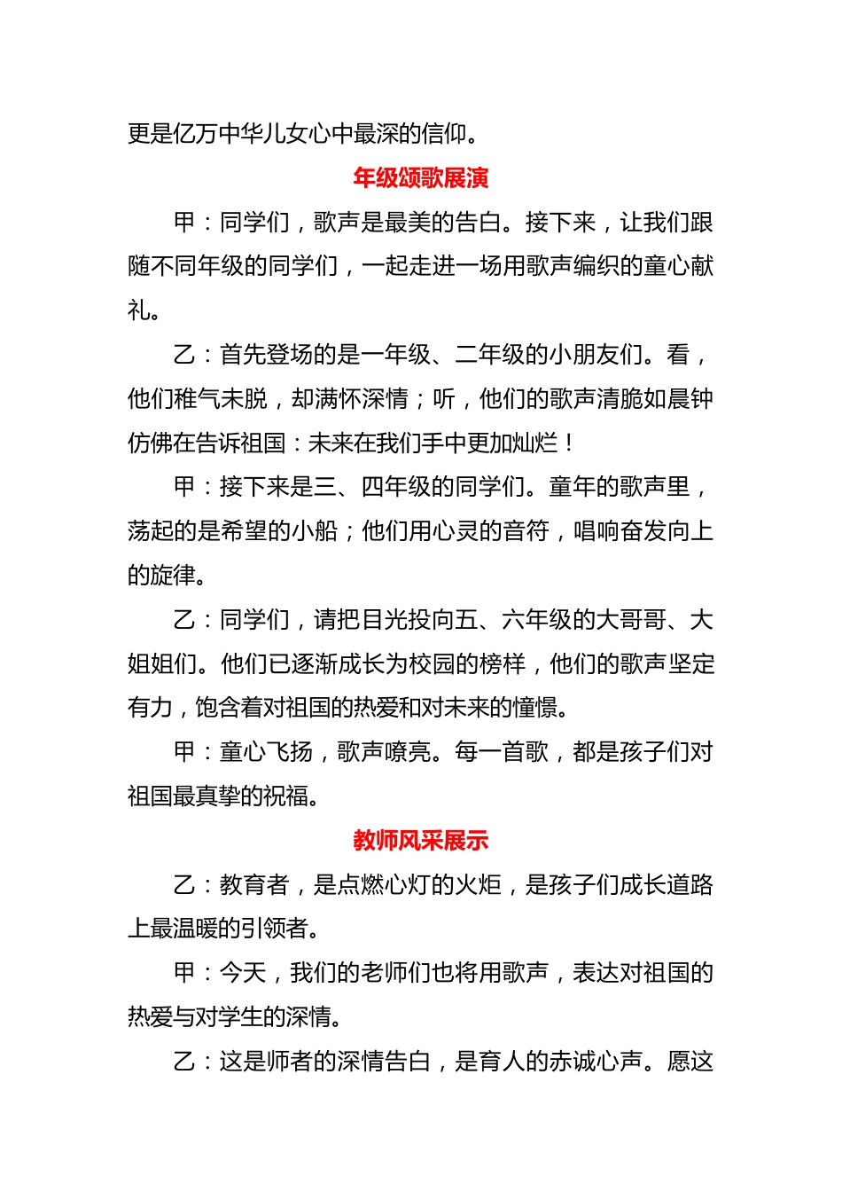 2025年“十月颂歌”主题活动主持词_第2页