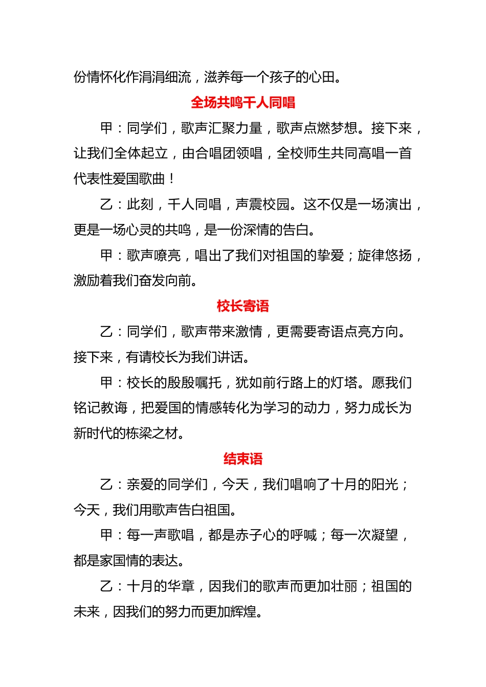 2025年“十月颂歌”主题活动主持词_第3页