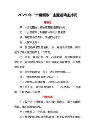 2025年“十月颂歌”主题活动主持词