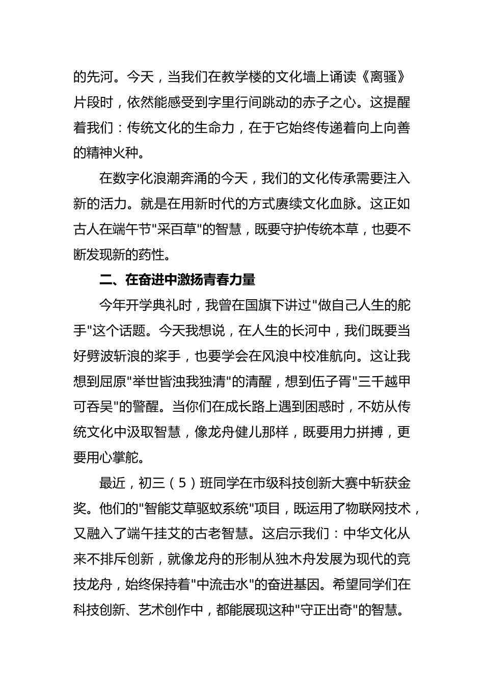 赓续千年文脉 培育时代新人——在2025年端午节主题活动上中学校长致辞_第2页