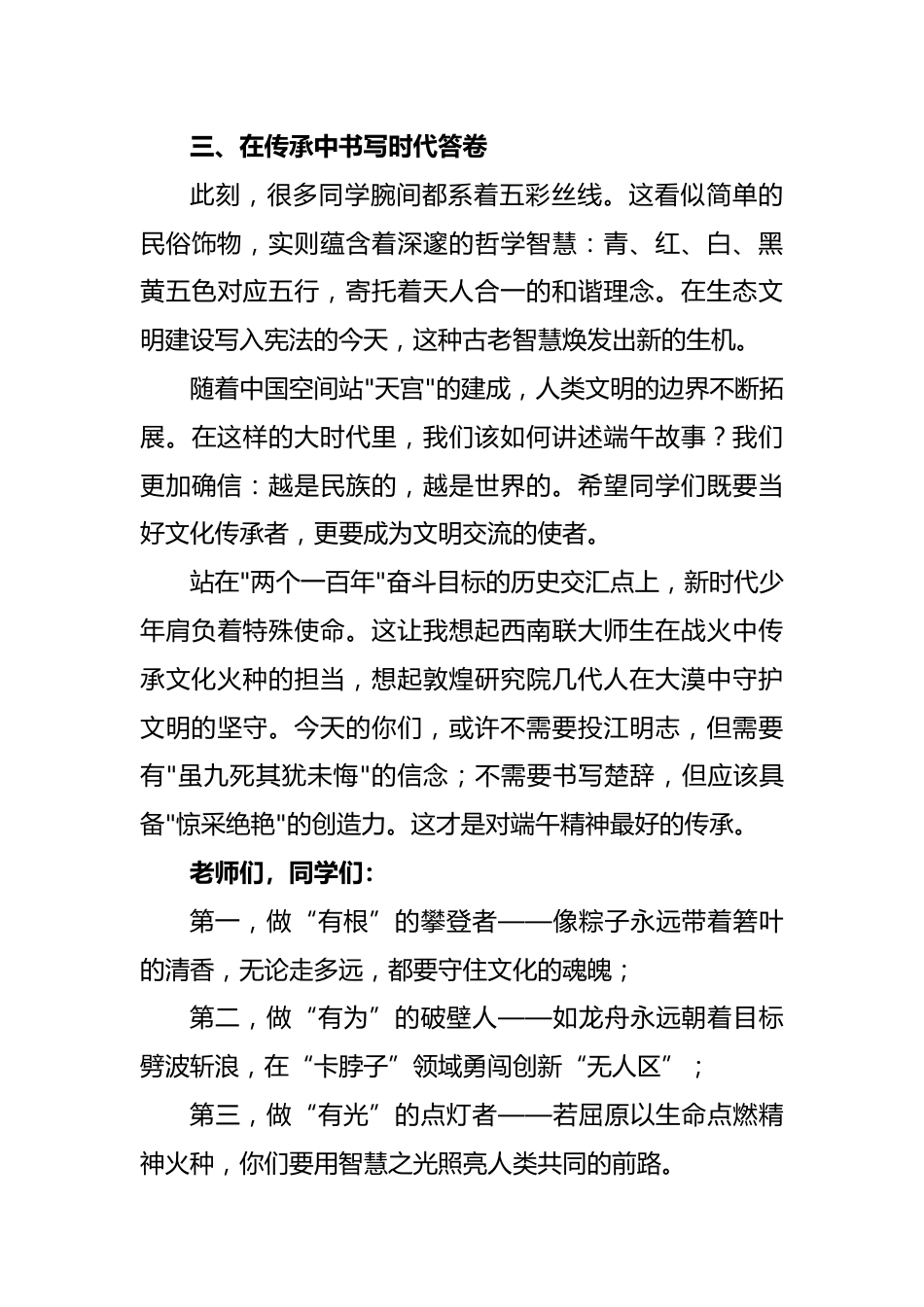 赓续千年文脉 培育时代新人——在2025年端午节主题活动上中学校长致辞_第3页