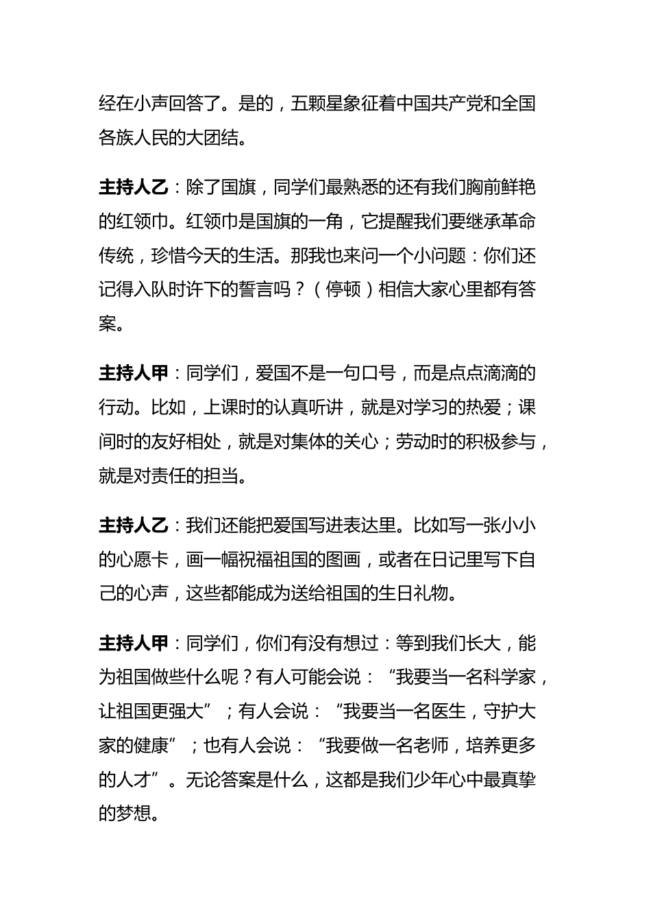 2025年国庆节红领巾广播稿:七十六载春秋路,少年丹心映征途_第2页