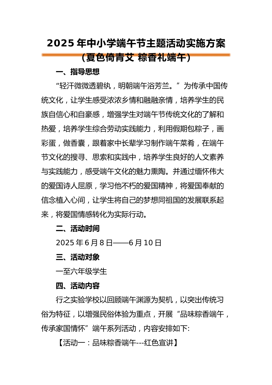 2025年小学端午节活动方案_第1页