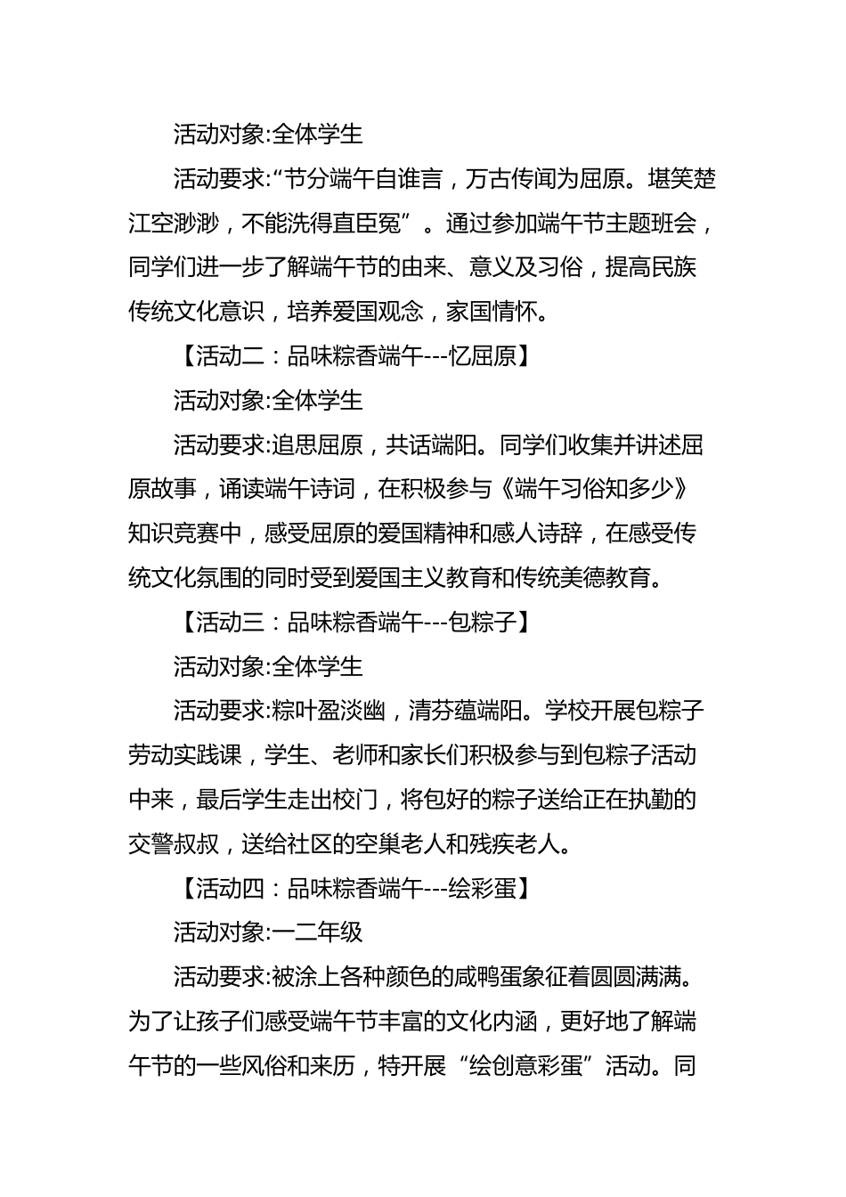 2025年小学端午节活动方案_第2页