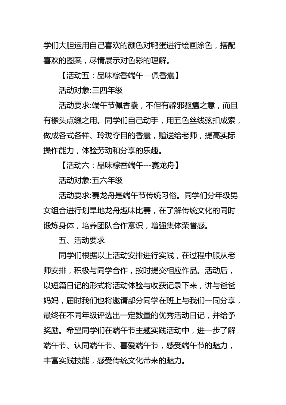 2025年小学端午节活动方案_第3页