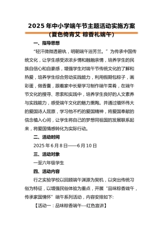 2025年小学端午节活动方案