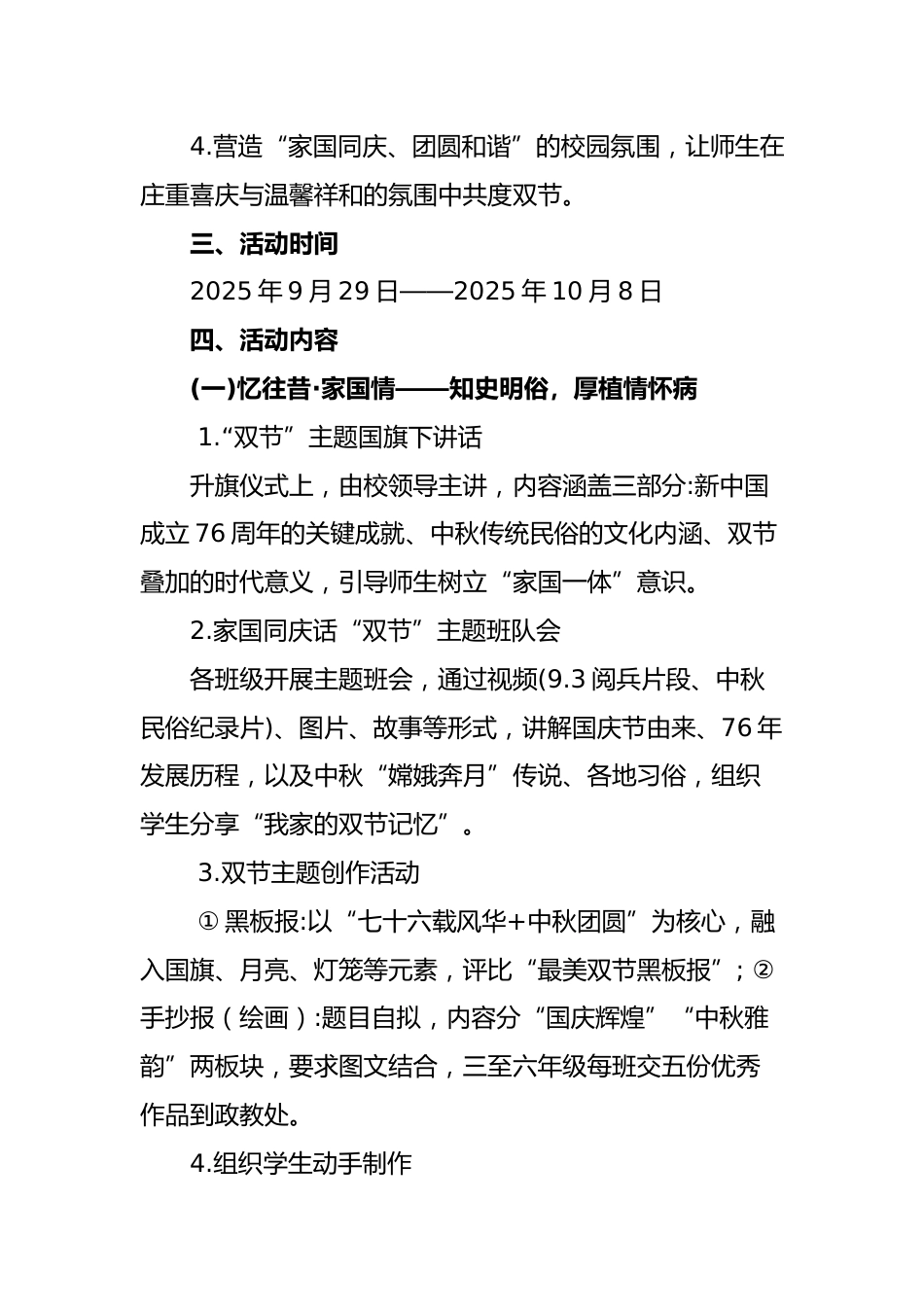 2025年“寄情中秋,喜迎国庆”中秋国庆双节活动方案:76载风华映山河 双节同庆家国梦_第2页