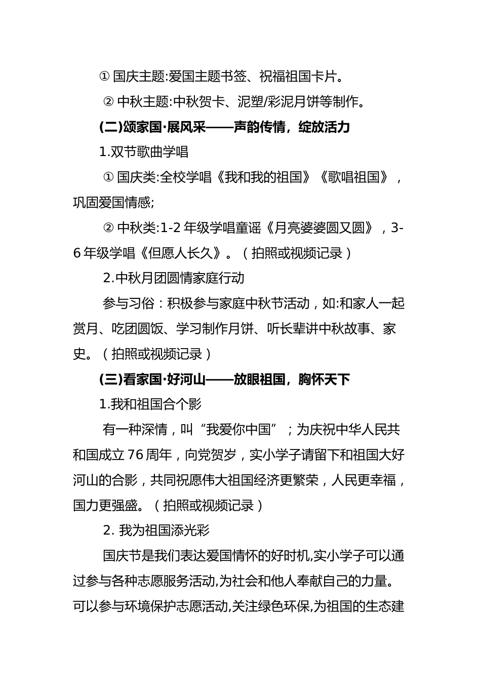 2025年“寄情中秋,喜迎国庆”中秋国庆双节活动方案:76载风华映山河 双节同庆家国梦_第3页