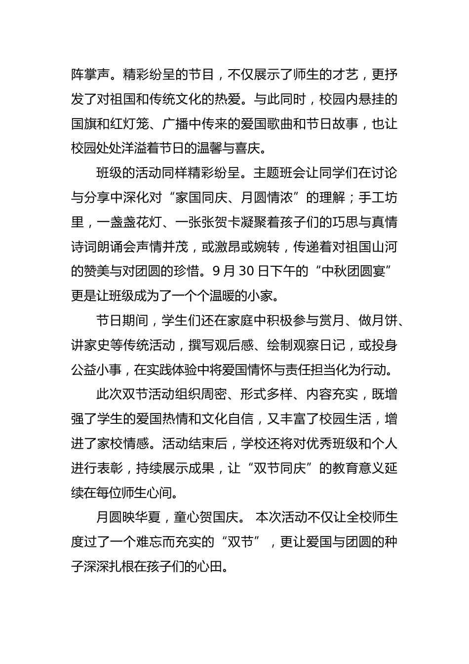 开展2025年中小学双节同庆系列活动活动通讯稿:月圆映华夏 童心贺国庆_第2页