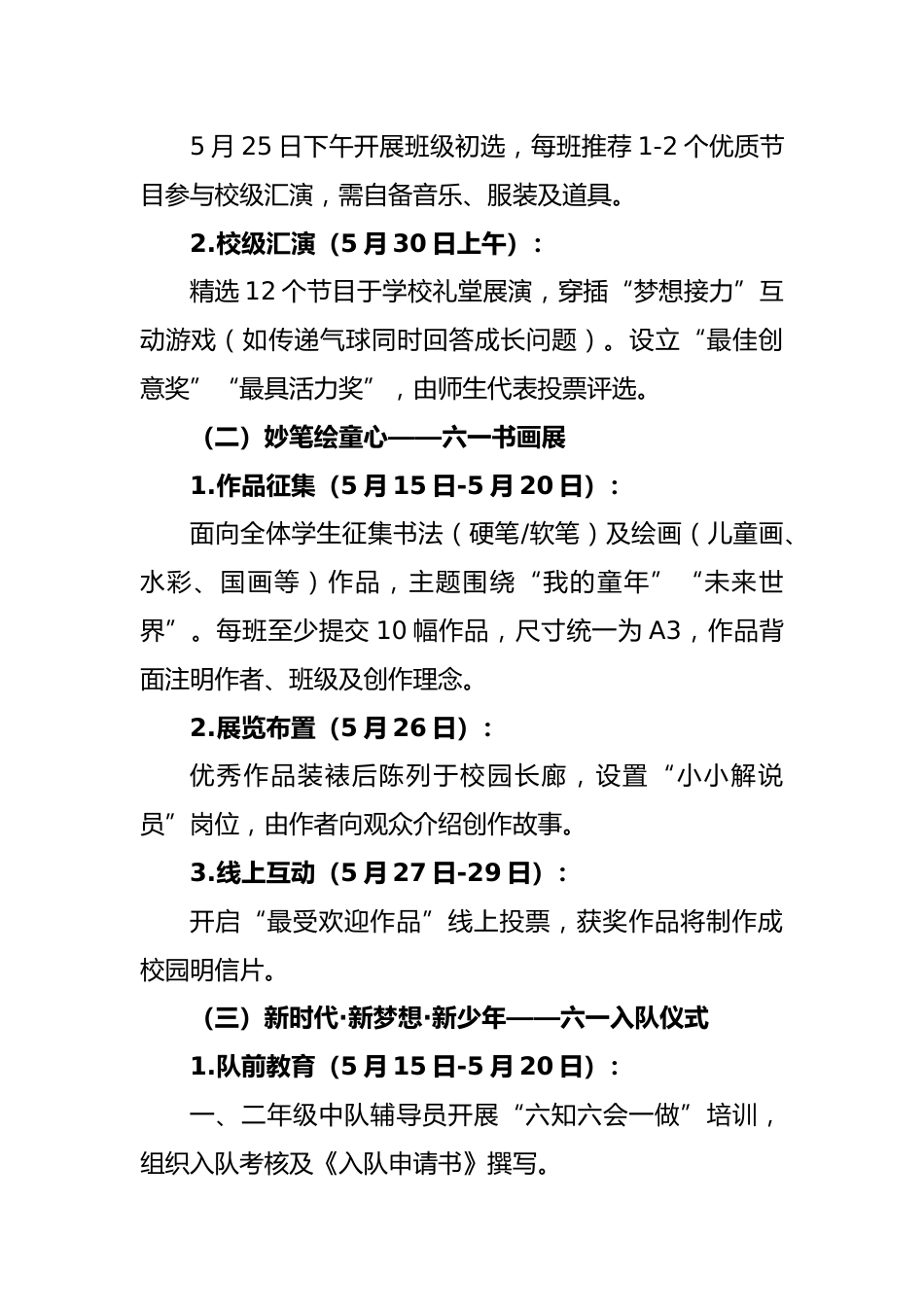 2025年小学六一儿童节主题活动实施方案_第2页
