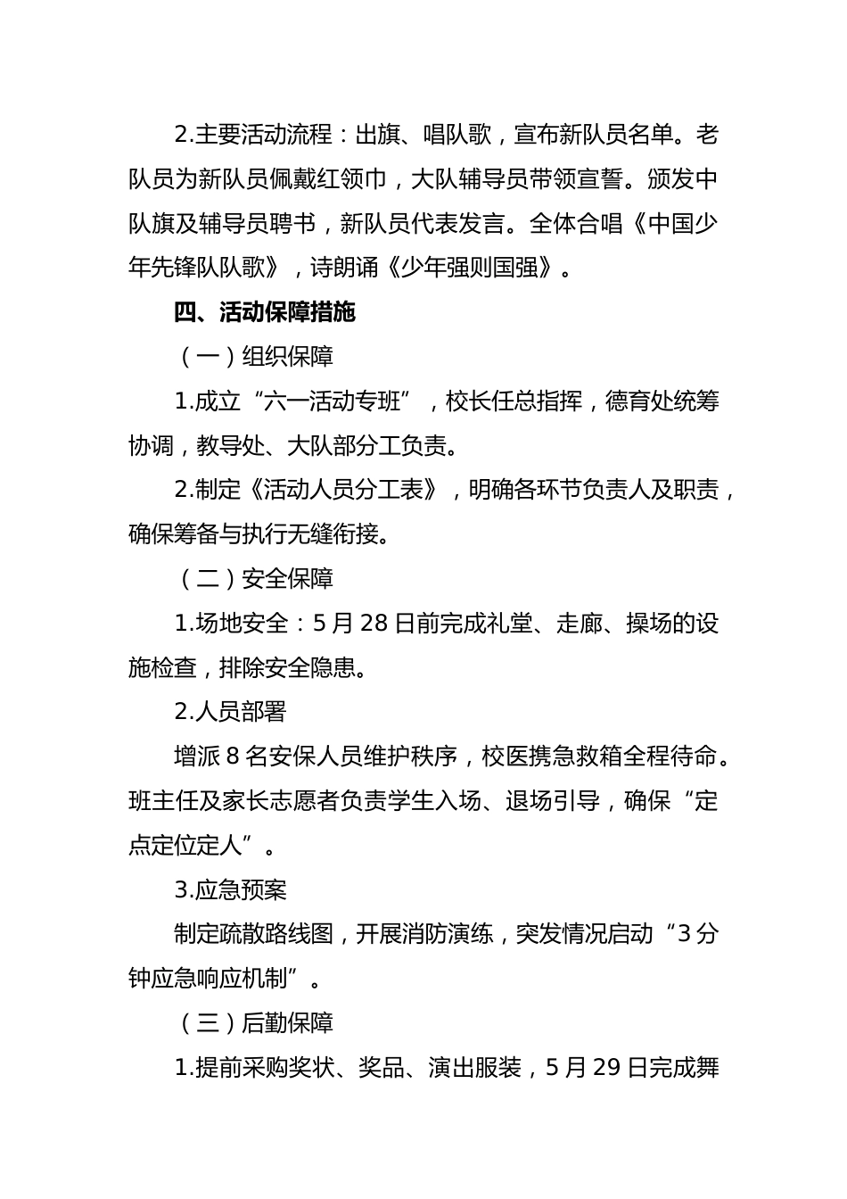 2025年小学六一儿童节主题活动实施方案_第3页