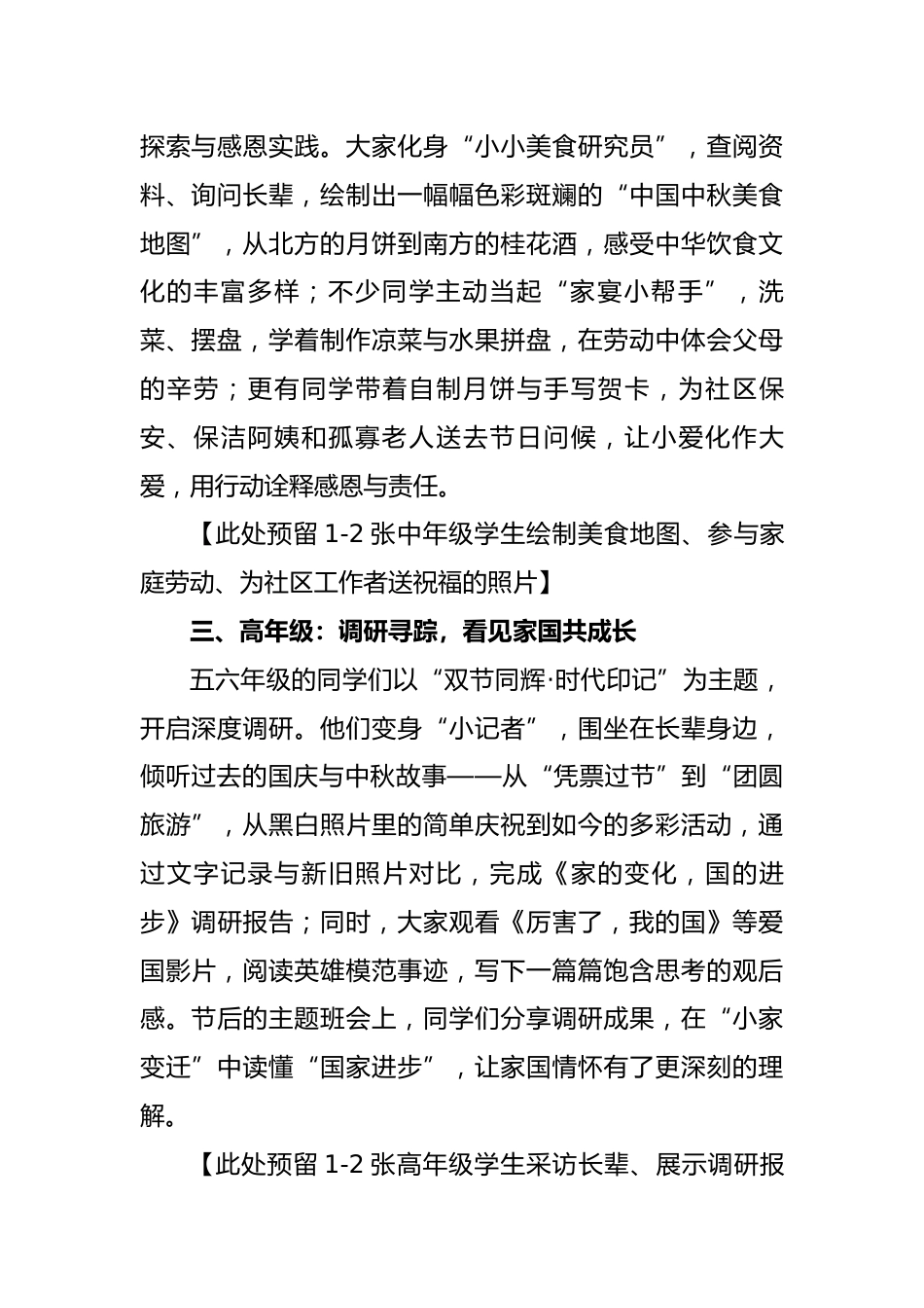 2025年中小学“国庆·中秋”双节活动圆满落幕：家国同心，月满华诞_第2页