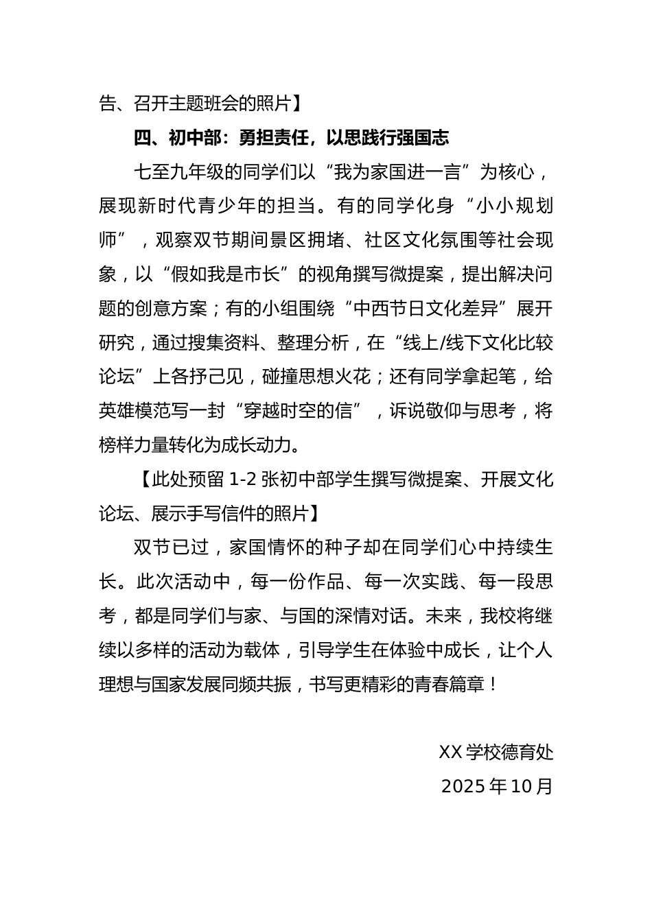 2025年中小学“国庆·中秋”双节活动圆满落幕：家国同心，月满华诞_第3页