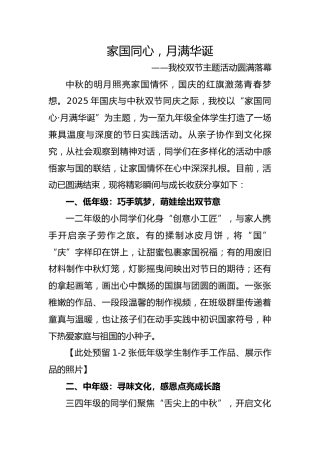 2025年中小学“国庆·中秋”双节活动圆满落幕：家国同心，月满华诞