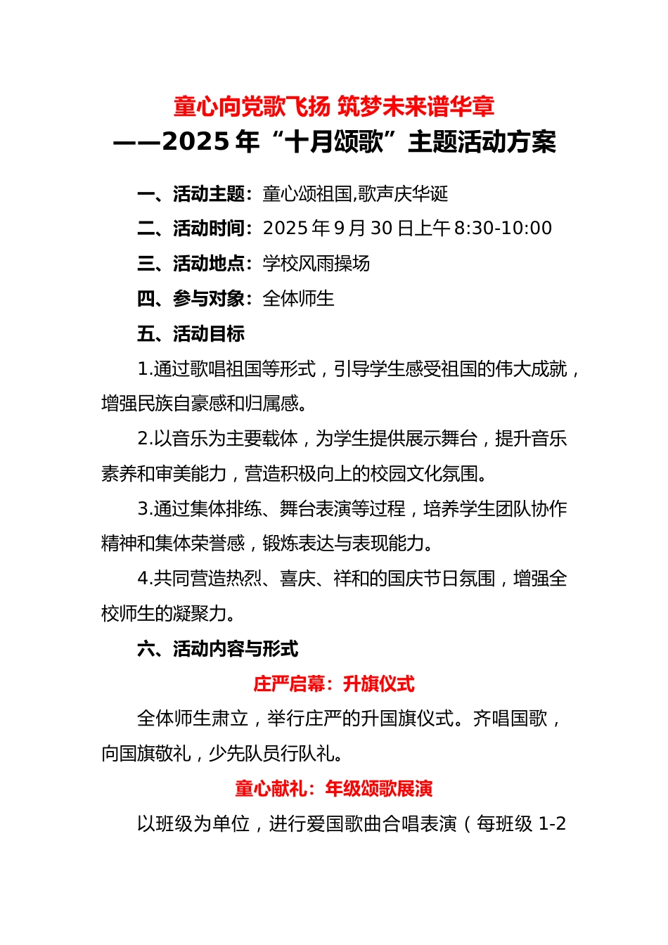 2025年“十月颂歌”主题活动方案:童心向党歌飞扬,筑梦未来谱华章_第1页