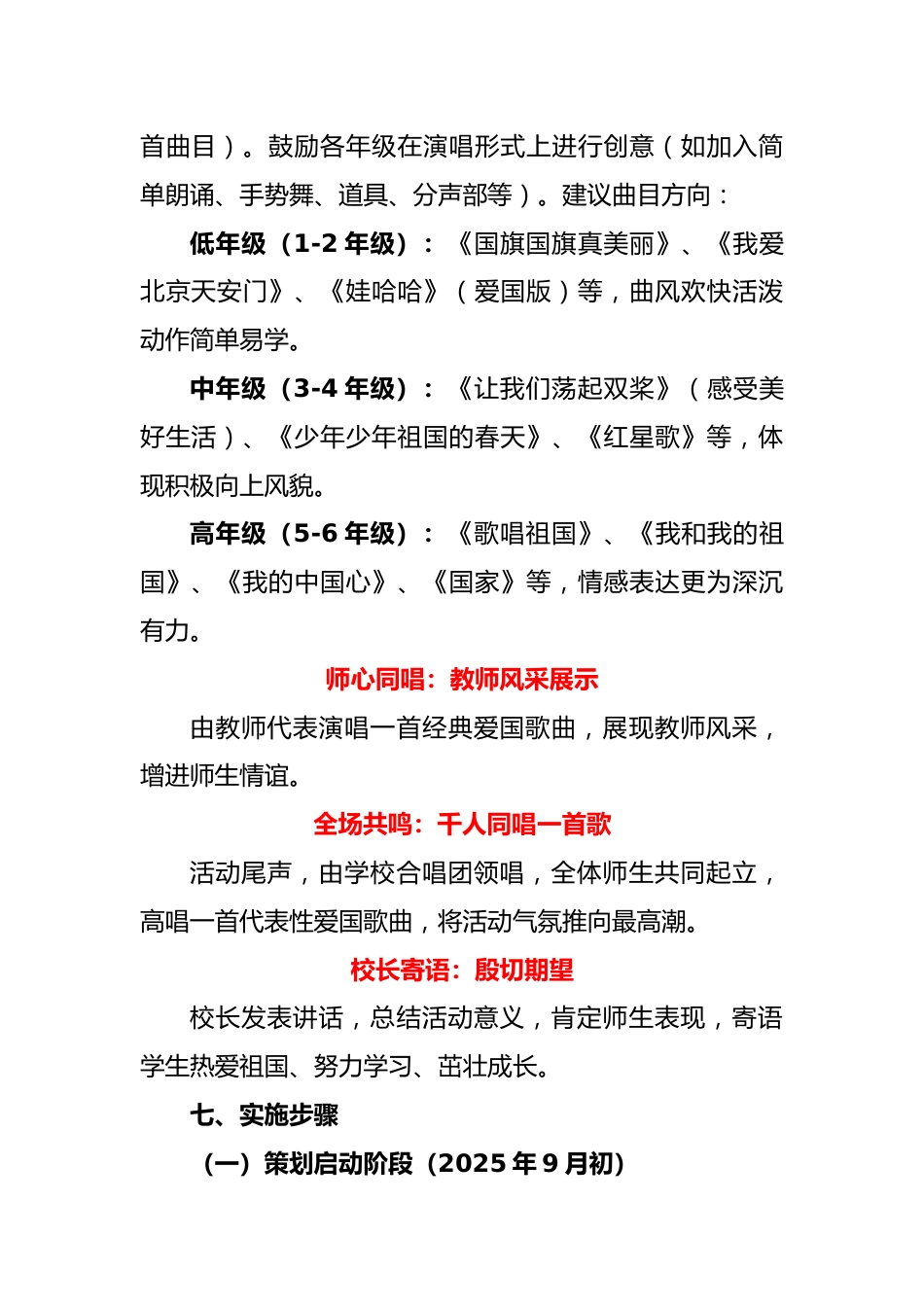 2025年“十月颂歌”主题活动方案:童心向党歌飞扬,筑梦未来谱华章_第2页