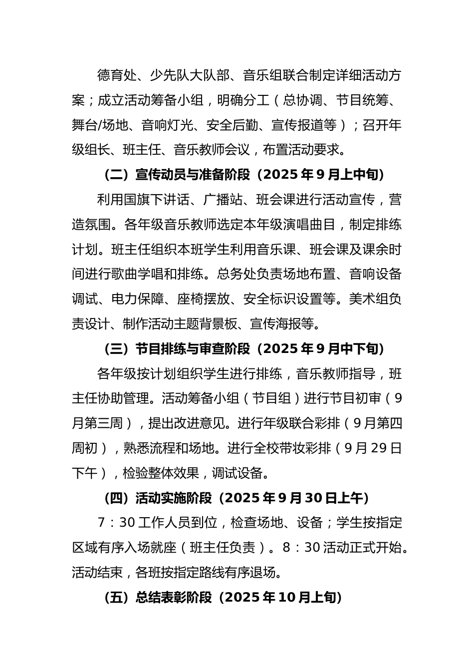 2025年“十月颂歌”主题活动方案:童心向党歌飞扬,筑梦未来谱华章_第3页