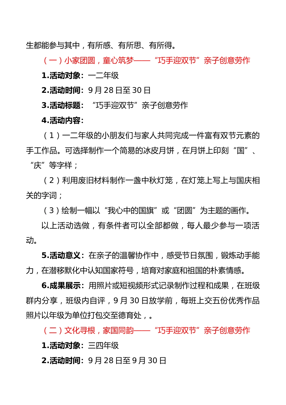 2025年中小学“国庆·中秋”双节活动方案:家国同心,月满华诞_第2页