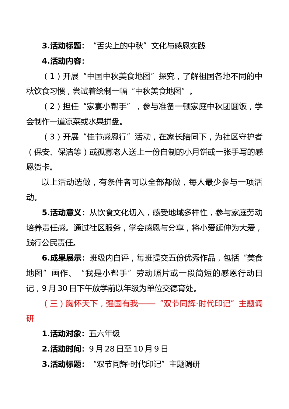 2025年中小学“国庆·中秋”双节活动方案:家国同心,月满华诞_第3页
