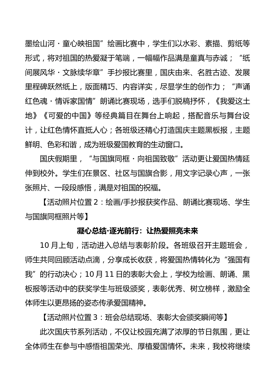 山河颂华诞·少年承荣光——我校2025年国庆节系列活动圆满落幕_第2页