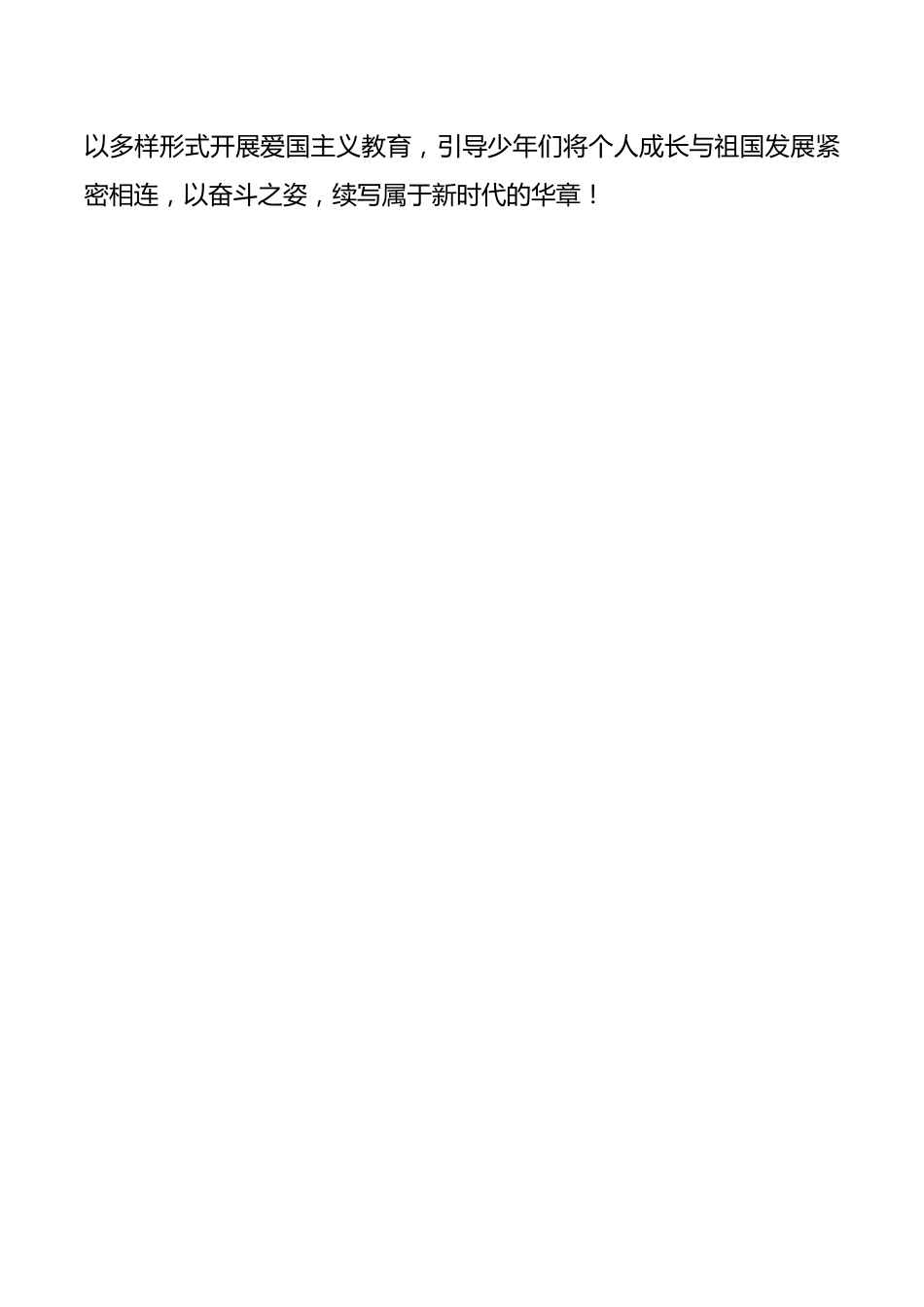 山河颂华诞·少年承荣光——我校2025年国庆节系列活动圆满落幕_第3页