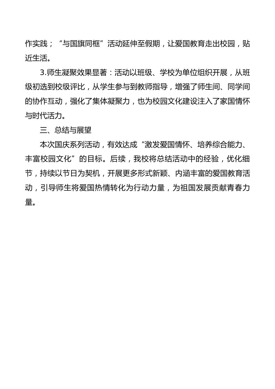 “山河颂华诞・少年承荣光”——2025年XX学校国庆节系列活动总结_第2页