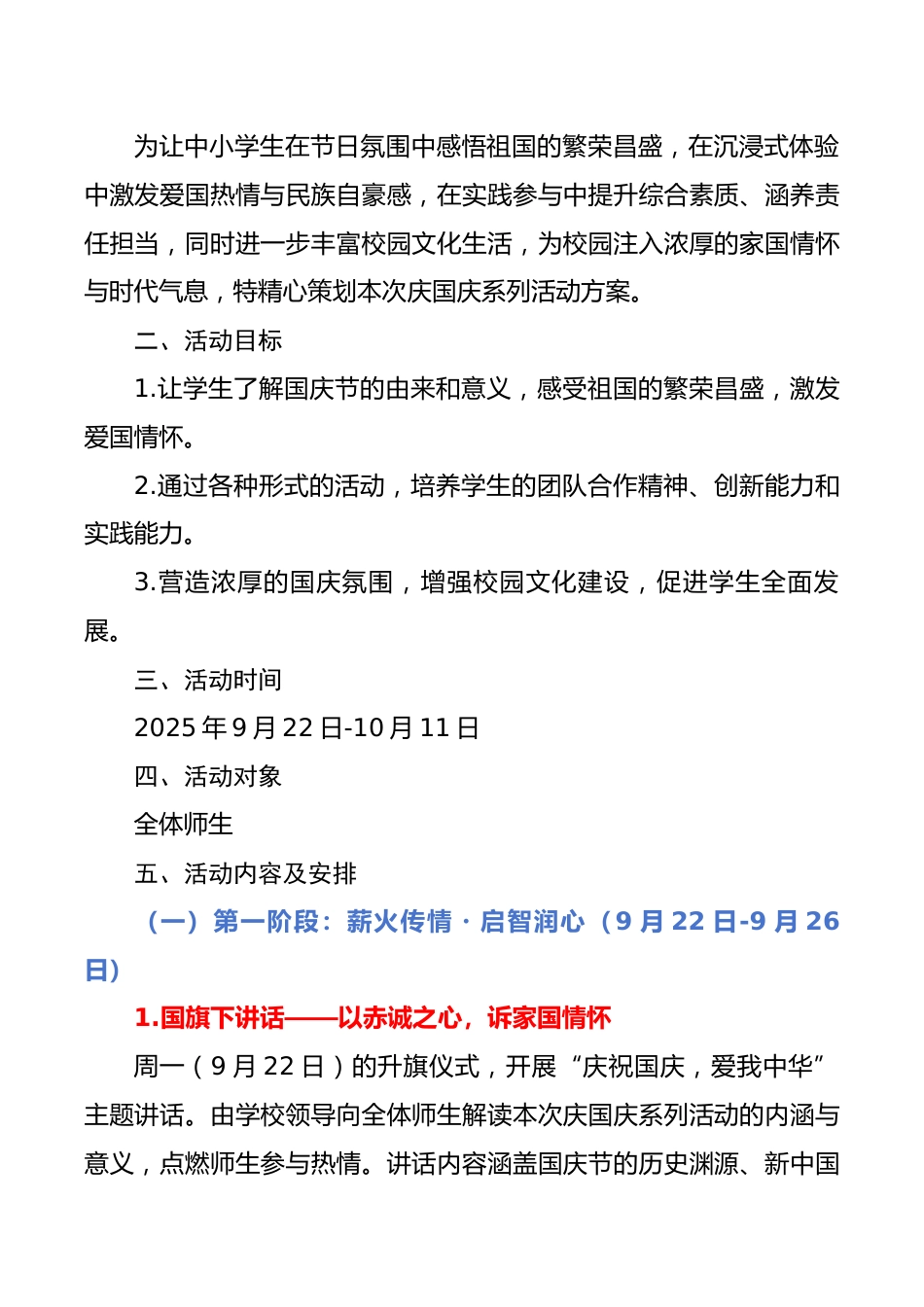 “山河颂华诞・少年承荣光”——2025年中小学国庆节系列活动策划案_第2页