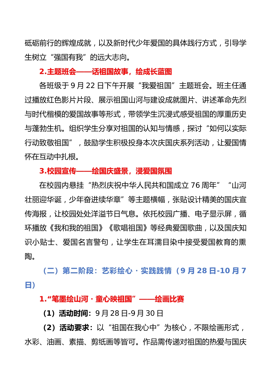“山河颂华诞・少年承荣光”——2025年中小学国庆节系列活动策划案_第3页