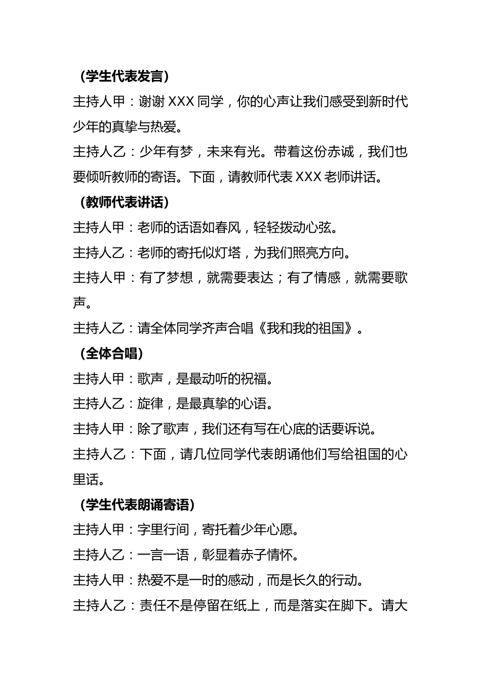 2025年国庆节升旗仪式主持词：七十六载春秋路，少年丹心映征途_第2页