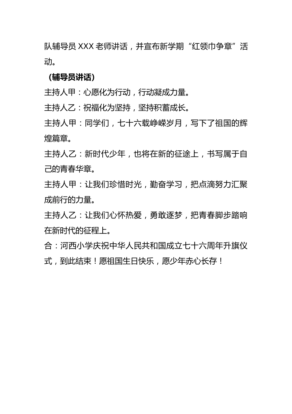 2025年国庆节升旗仪式主持词：七十六载春秋路，少年丹心映征途_第3页