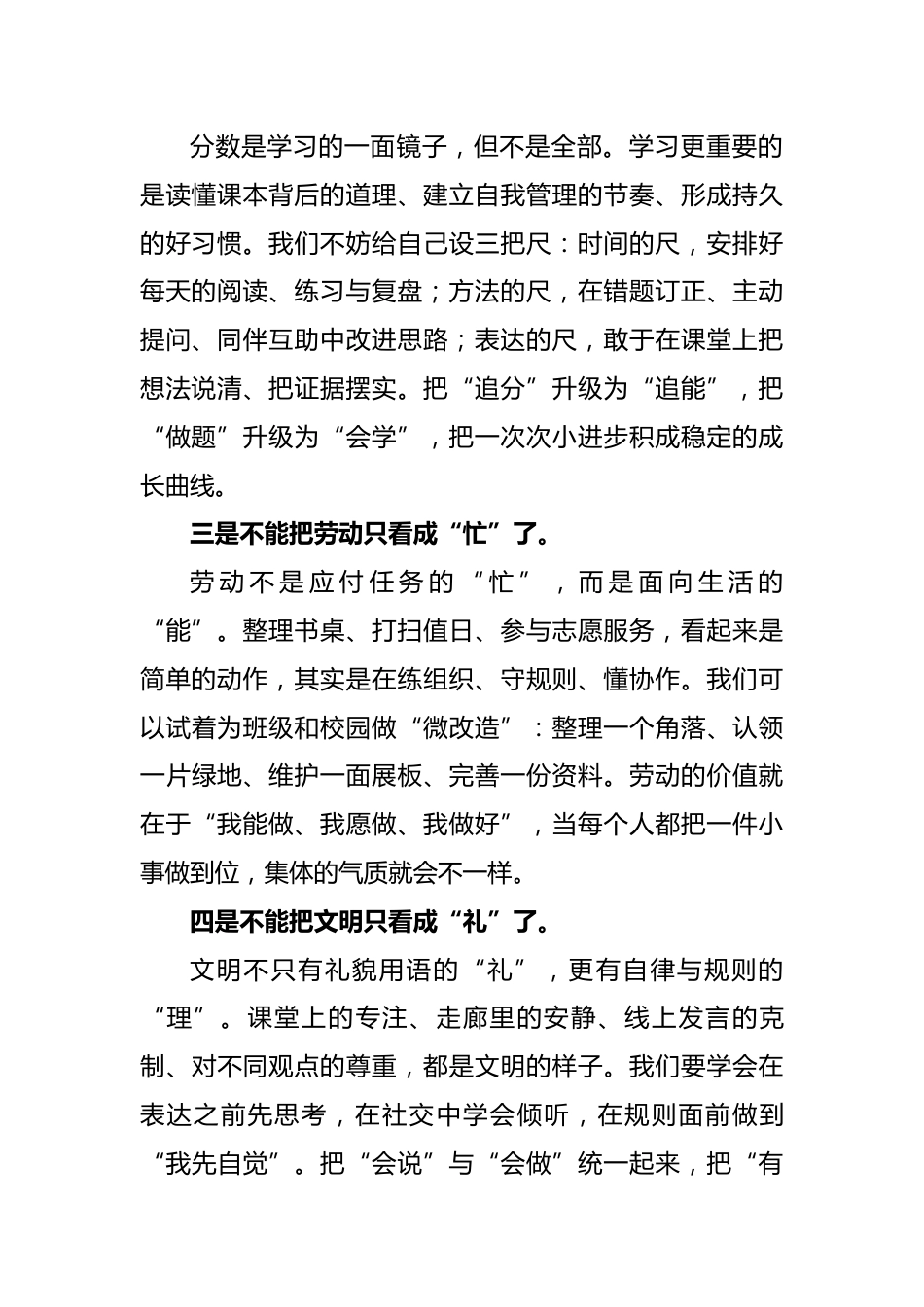 2025年国庆节学生讲话稿:七十六载春秋路,少年丹心映征途_第2页