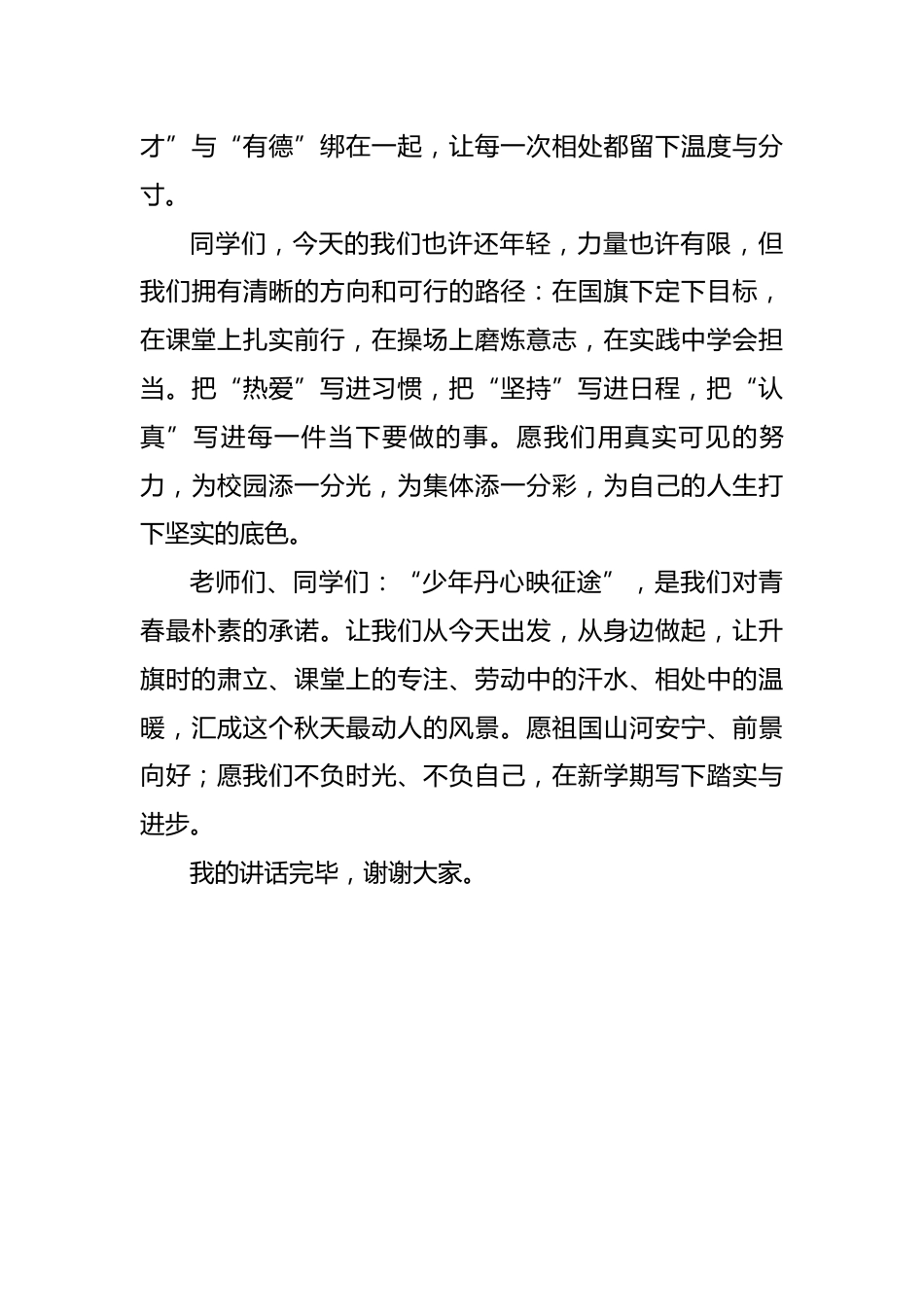 2025年国庆节学生讲话稿:七十六载春秋路,少年丹心映征途_第3页