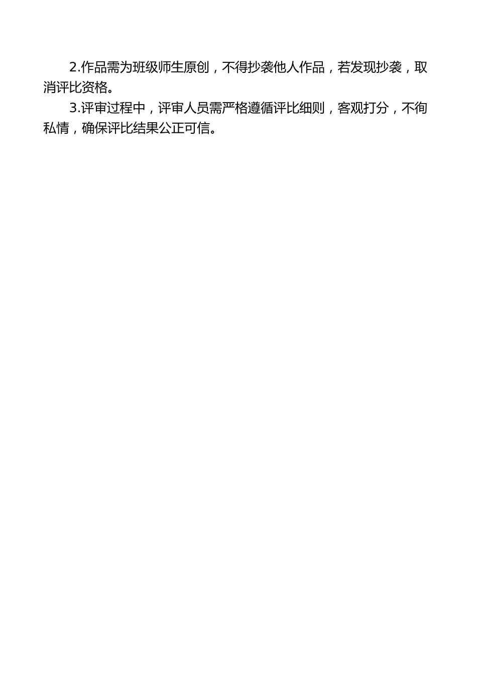 “板上绘初心・班徽映国潮”——2025年中小学国庆主题黑板报评比细则_第3页