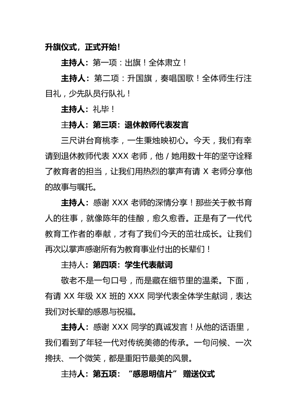 2025年秋季学期升旗仪式主持词:敬老传美德,孝心暖重阳_第2页
