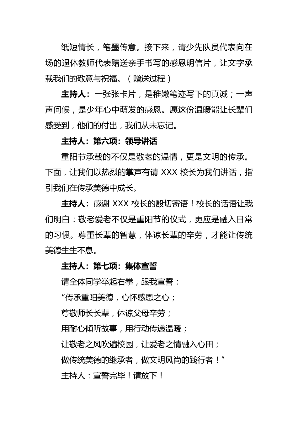 2025年秋季学期升旗仪式主持词:敬老传美德,孝心暖重阳_第3页