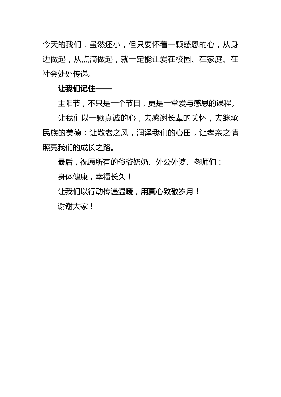 2025年重阳节小学生国旗下讲话稿:金秋九月九·情暖敬老心_第2页