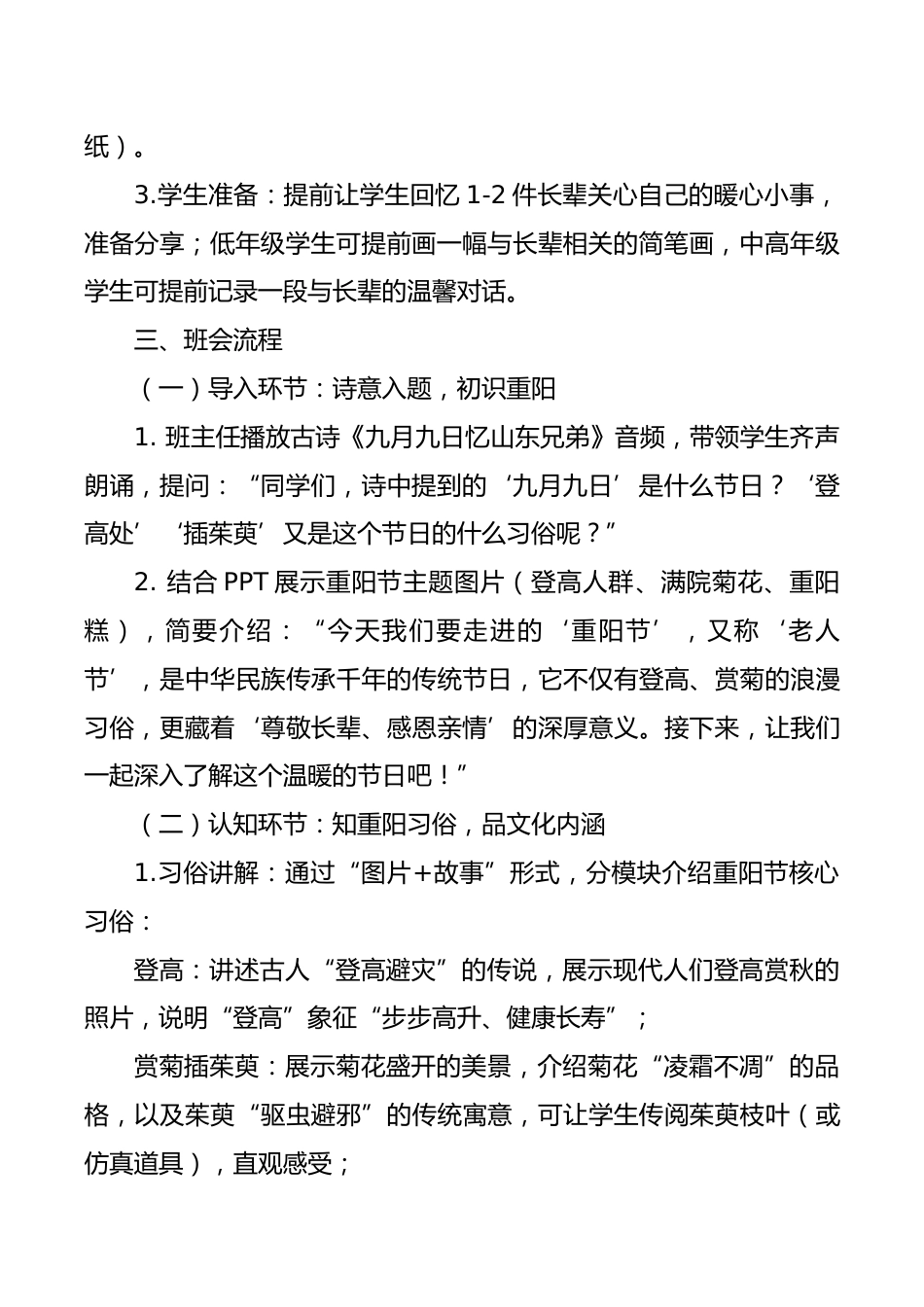 2025年重阳节主题班会教案:浓情重阳,孝在心中_第2页