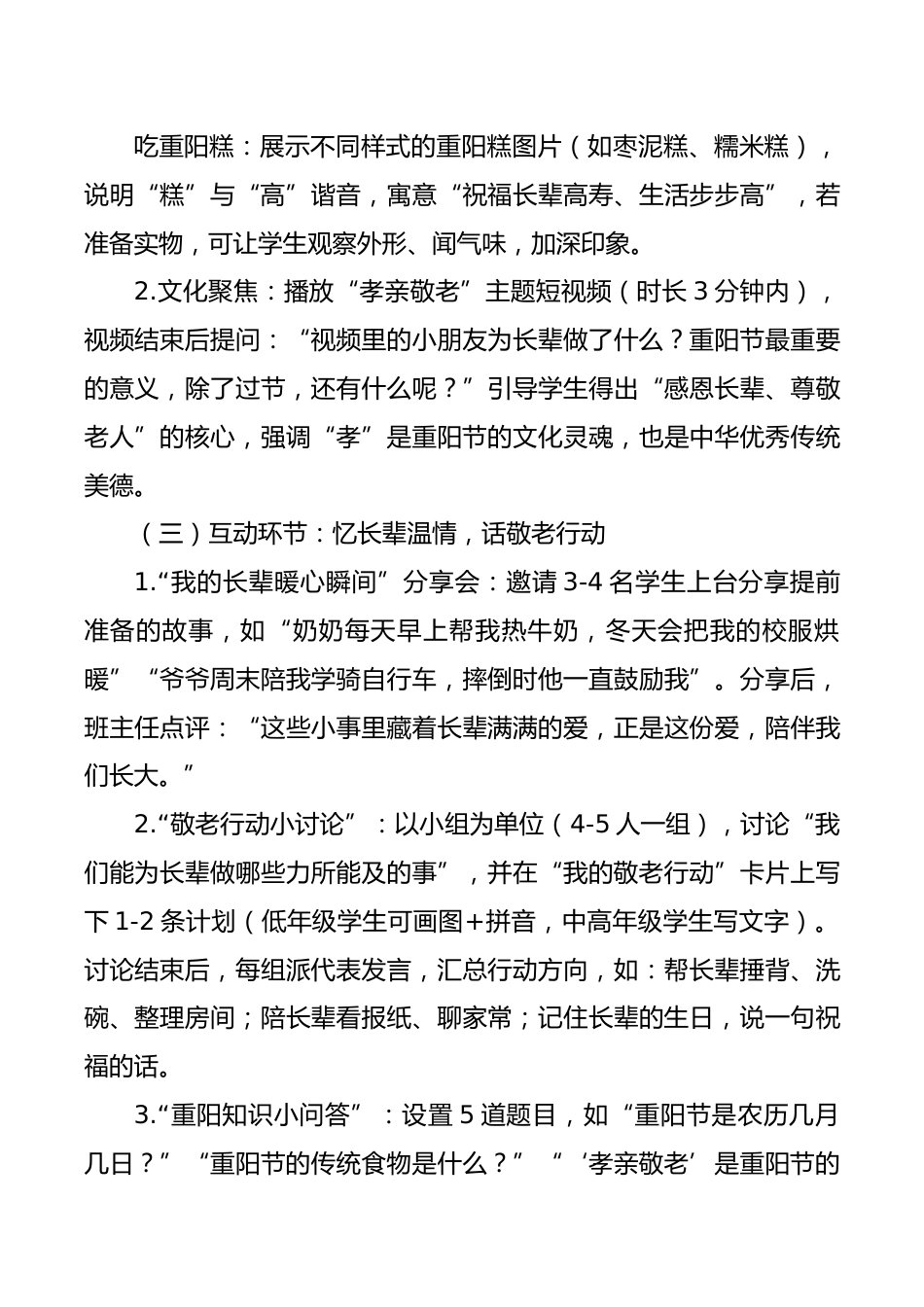 2025年重阳节主题班会教案:浓情重阳,孝在心中_第3页