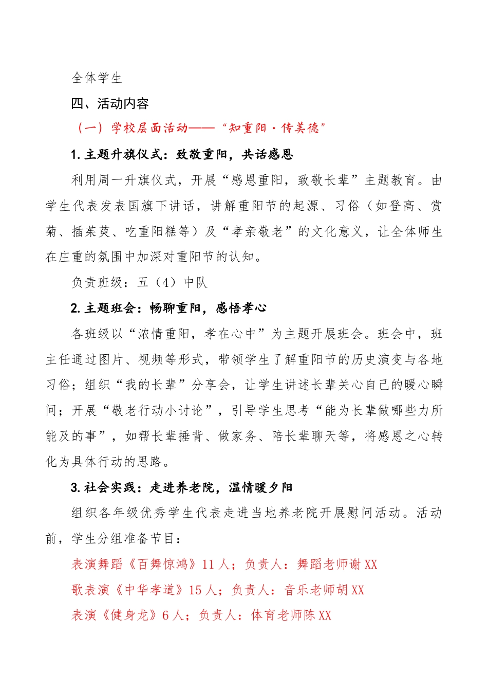 2025年中小学重阳节主题活动方案:情暖金秋,孝润童心_第2页