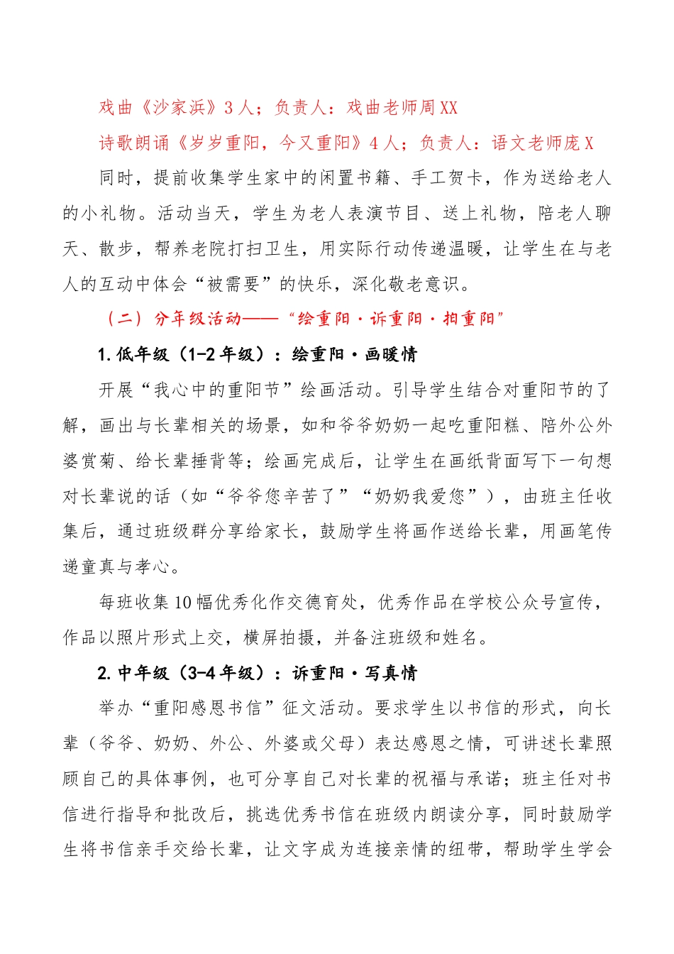 2025年中小学重阳节主题活动方案:情暖金秋,孝润童心_第3页