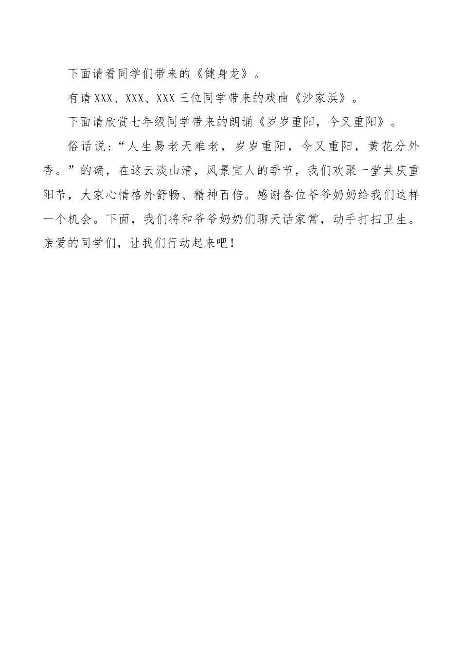 2025年中小学重阳节敬老行活动主持稿:走进养老院,温情暖夕阳_第2页