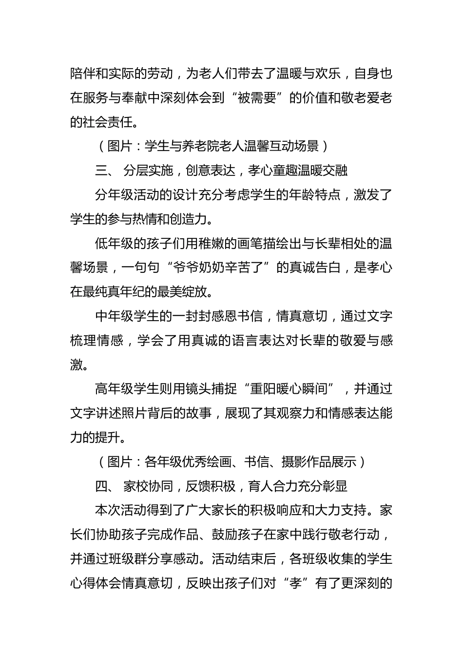2025年重阳节主题活动总结：情暖金秋，孝润童心_第2页