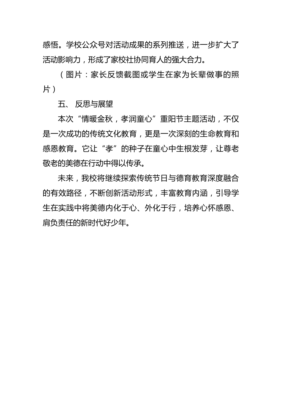2025年重阳节主题活动总结：情暖金秋，孝润童心_第3页