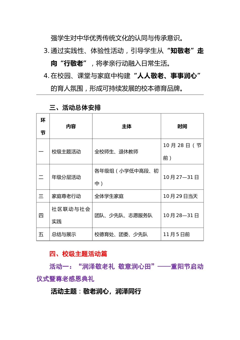 学校2025年重阳节主题活动实施方案:金秋“润”礼·共绘敬老“心”篇章_第2页