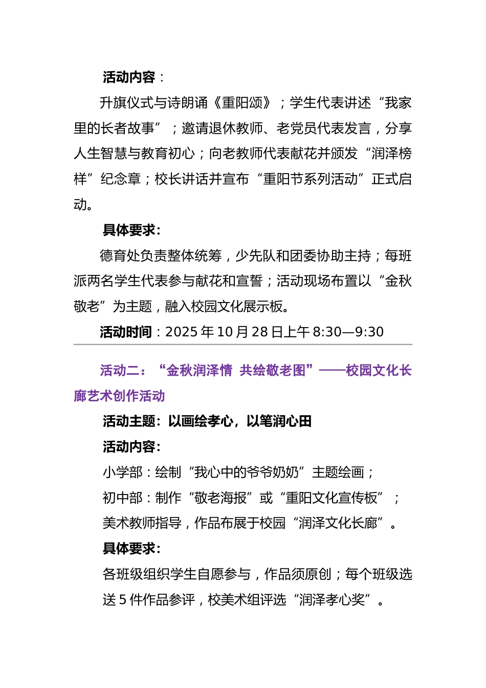 学校2025年重阳节主题活动实施方案:金秋“润”礼·共绘敬老“心”篇章_第3页