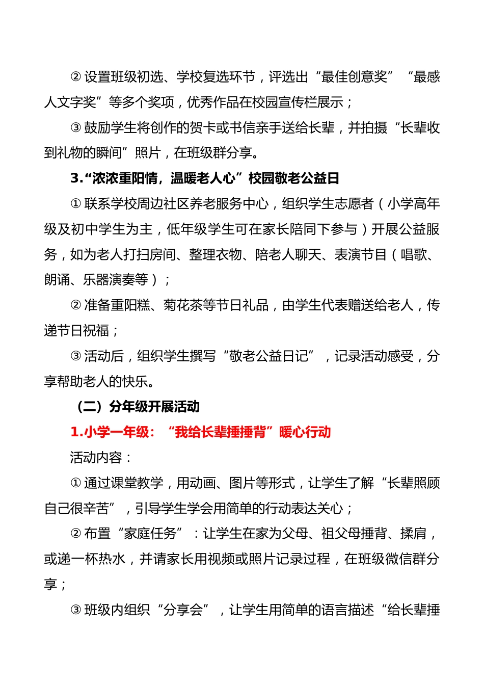 2025年中小学重阳节主题德育活动策划案：扬重阳敬老之风，育学子感恩之心_第3页