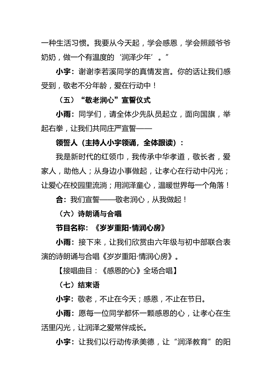 2025年重阳节升旗仪式暨主题晨会主持串词:润泽秋光·敬老润心_第3页