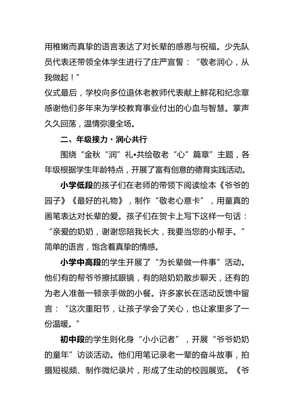 我校开展2025年重阳节主题系列活动纪实:金秋“润”礼•共绘敬老“心”篇章_第2页