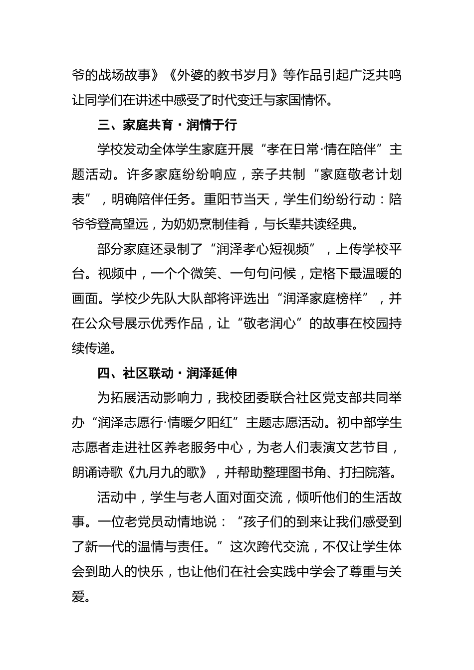 我校开展2025年重阳节主题系列活动纪实:金秋“润”礼•共绘敬老“心”篇章_第3页