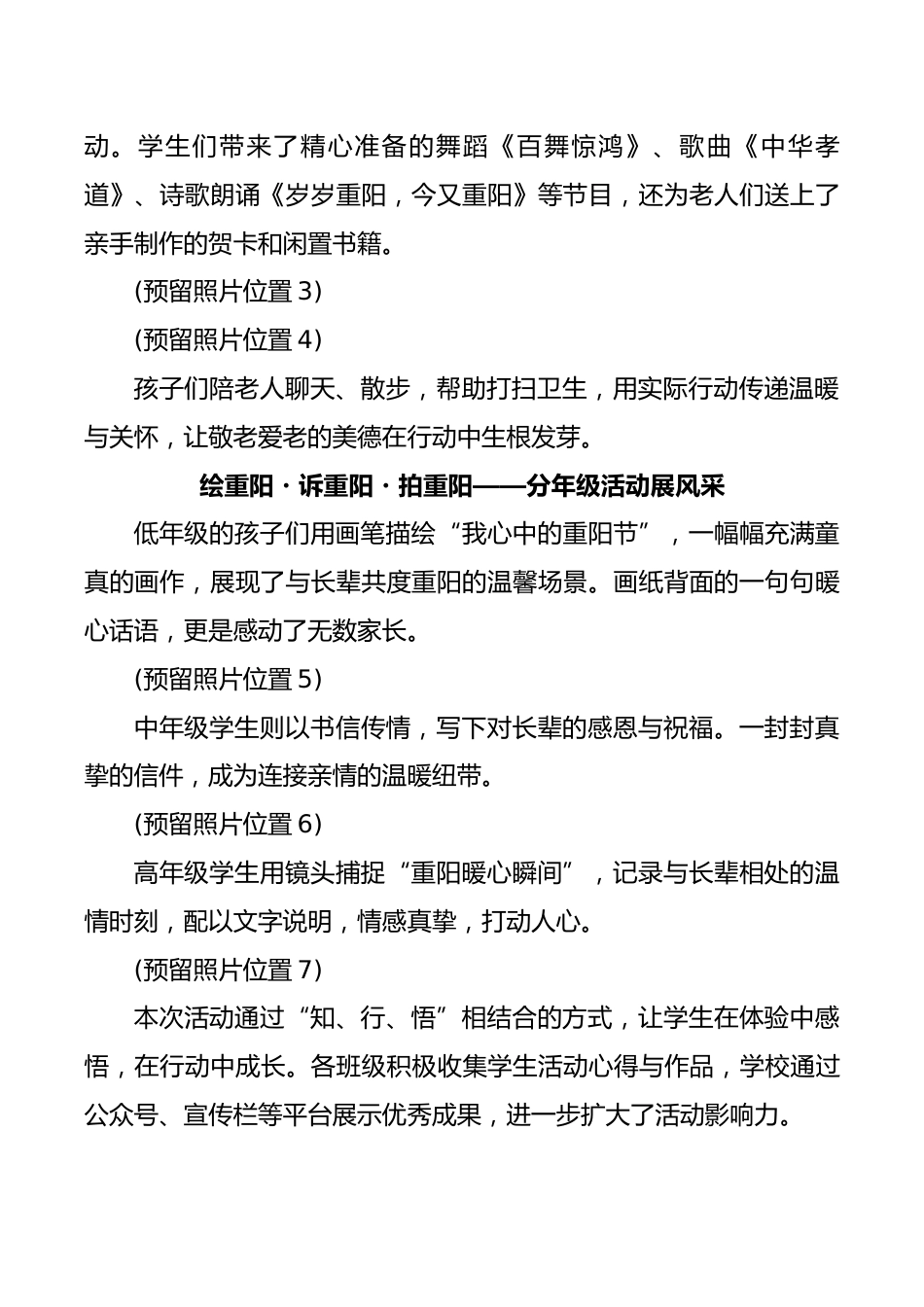 2025年重阳节主题教育活动纪实:情暖金秋,孝润童心_第2页